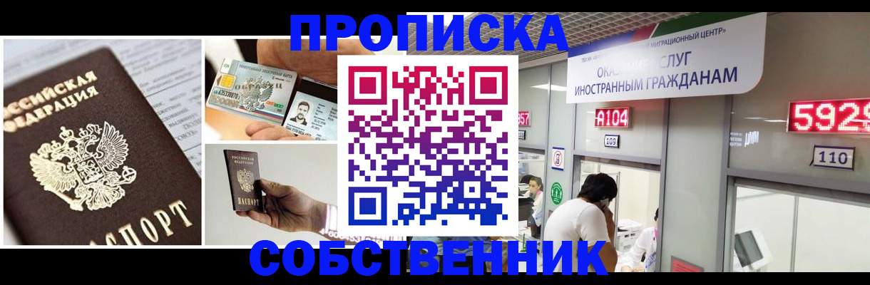 прописка 2025 в Нижней Салде